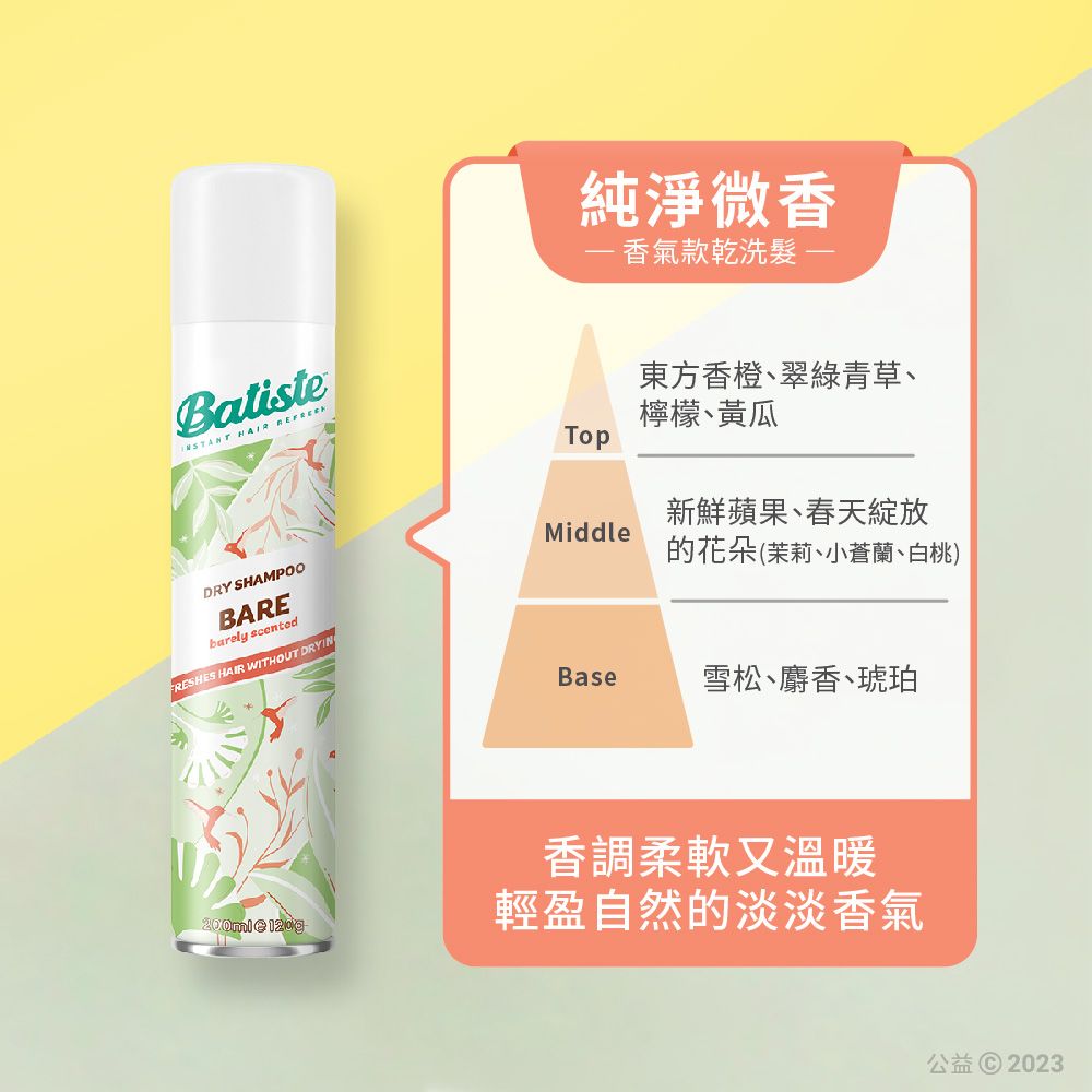 Batiste 乾洗髮-純淨微香200ml