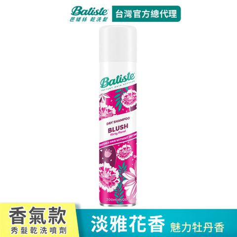 Batiste 乾洗髮-淡雅花香200ml