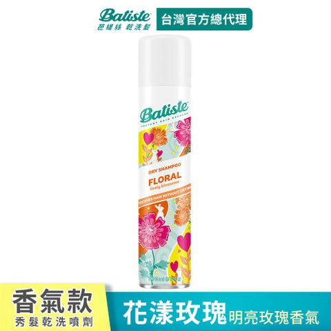 Batiste 官方直營熱賣回歸