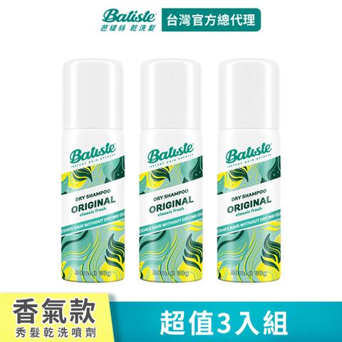 Batiste 乾洗髮-經典清新50ml (3入組)