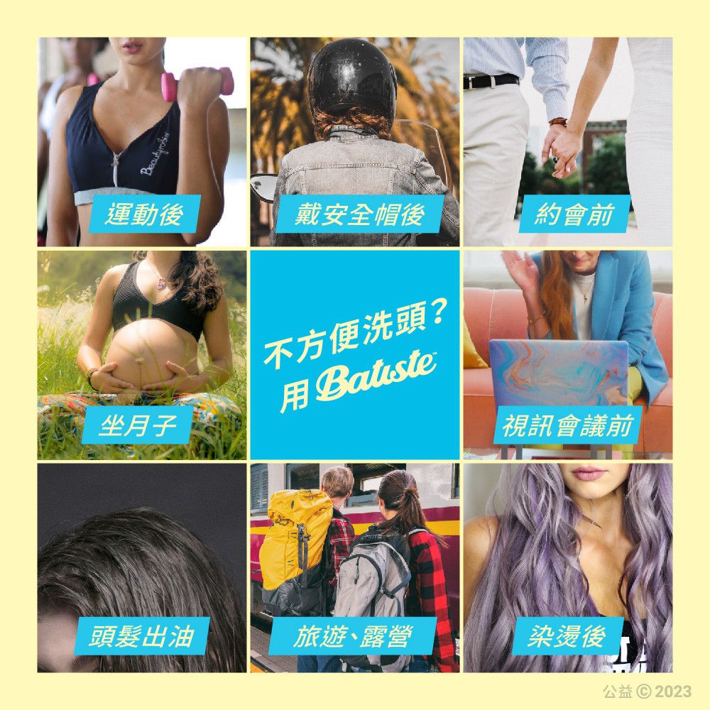 Batiste 乾洗髮-玩酷中性200ml