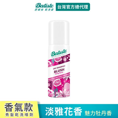 Batiste 乾洗髮-淡雅花香50ml