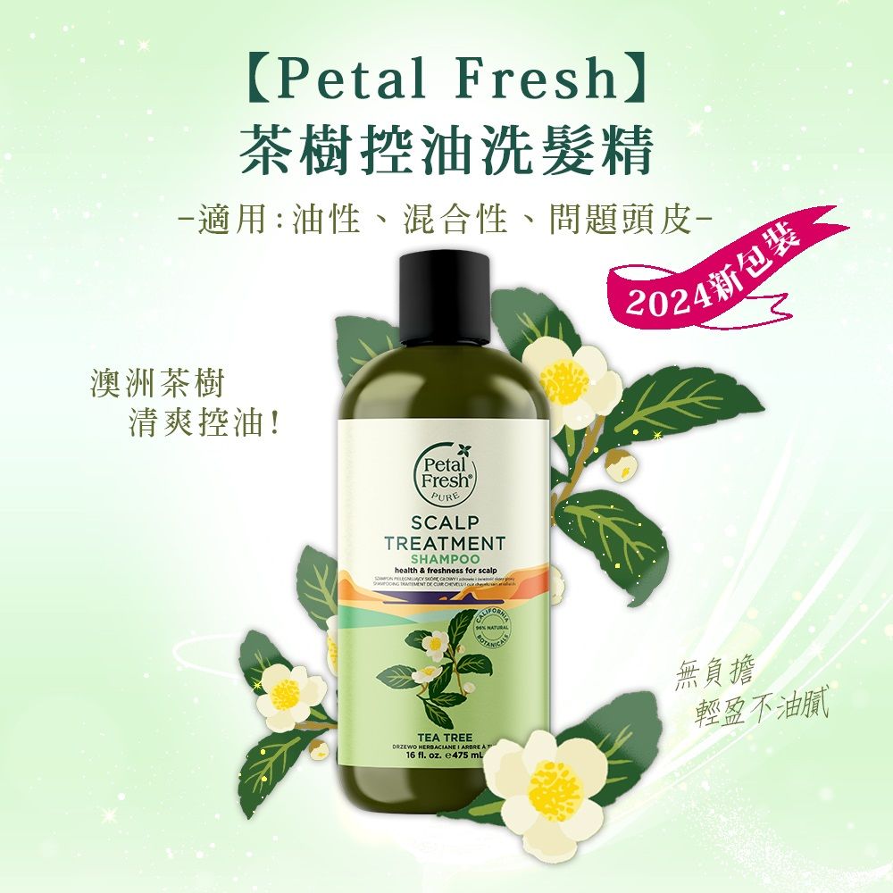 Petal Fresh 沛特斯茶樹控油洗髮精16oz/475ml