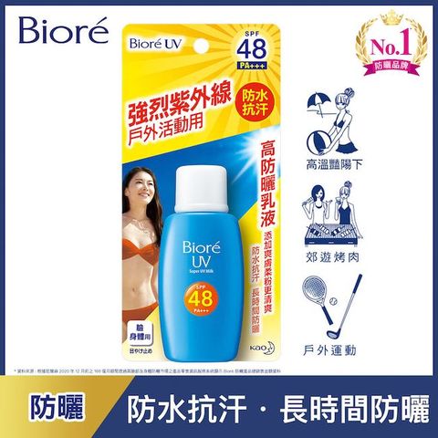 Biore 蜜妮 高防曬乳液 SPF48/PA+++ 50ml