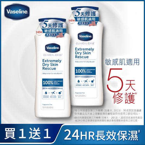 【Vaseline凡士林】專業低敏修護乳液 400mlX2