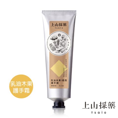 tsaio 上山採藥 乳油木果極潤護手霜 60ml(深層修護/補充水分)