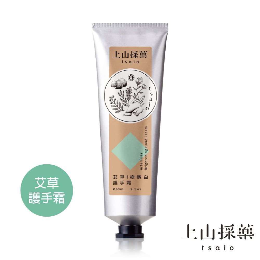 tsaio 上山採藥 艾草極嫩白護手霜 60ml