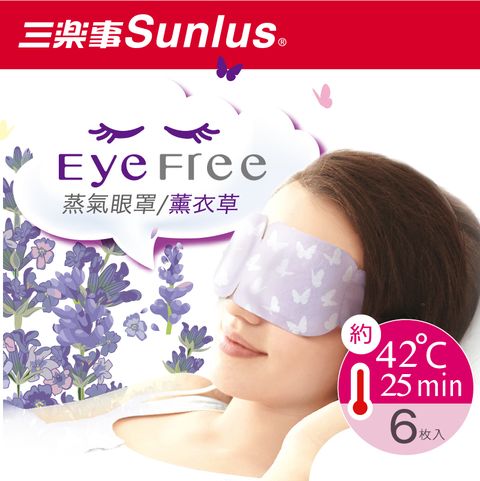 Sunlus 三樂事 蒸氣眼罩(薰衣草/6片裝)