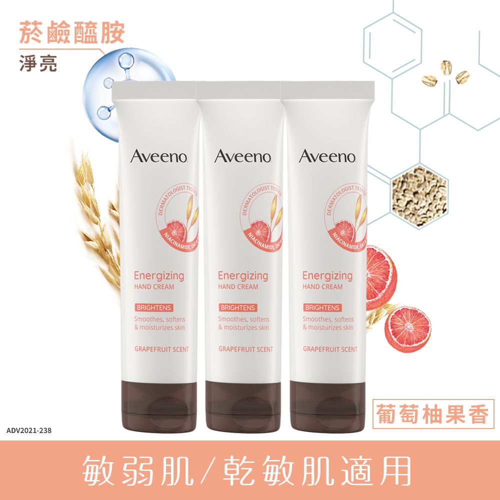 Aveeno 艾惟諾  葡萄柚活力淨亮護手霜50gx3