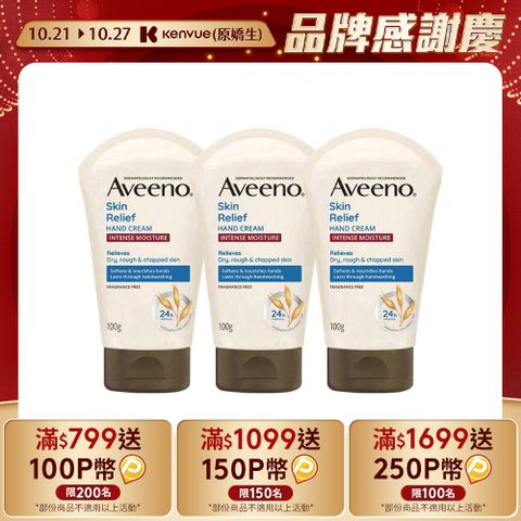 Aveeno 艾惟諾 燕麥高效舒緩護手霜100gx3