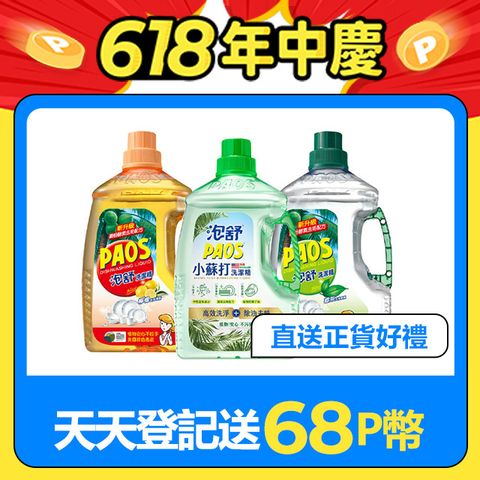 【泡舒】洗潔精2800gx4瓶 (綠茶去油除腥/檸檬去味清新/小蘇打 任選)