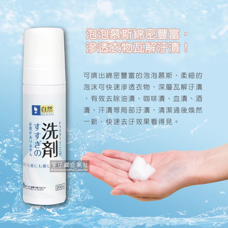 SP SAUCE 免水洗羽絨衣乾洗泡泡慕斯清潔劑200ml/瓶(羽絨外套清洗劑,泡沫去漬,解決羽絨衣不能水洗的困擾)