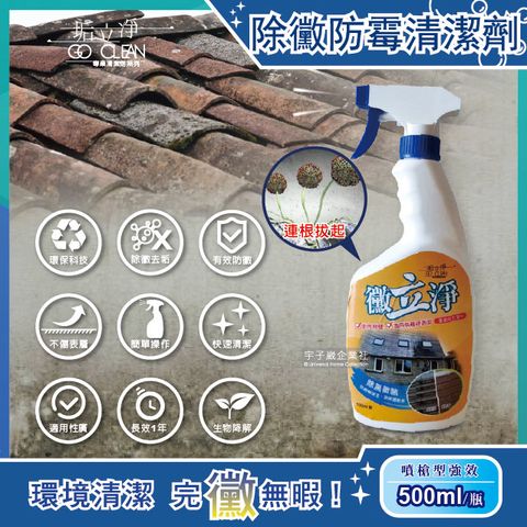 生活良品 【黴立淨】噴槍型強效除黴防霉清潔劑(噴槍型500ml/瓶)