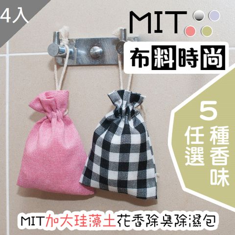 藻土屋 【MIT 】加大 珪藻土花香除臭除濕包X4入