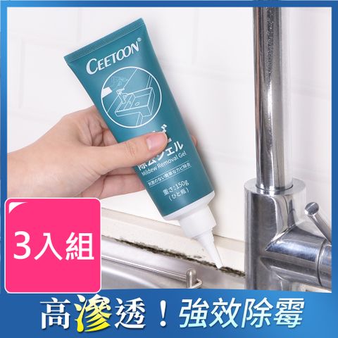 CEETOON 原廠授權 多功能萬用強效除霉凝膠/除黴劑 150g-3入組