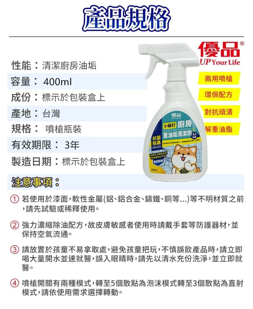  優品小蘇打廚房重油垢清潔劑_400ml