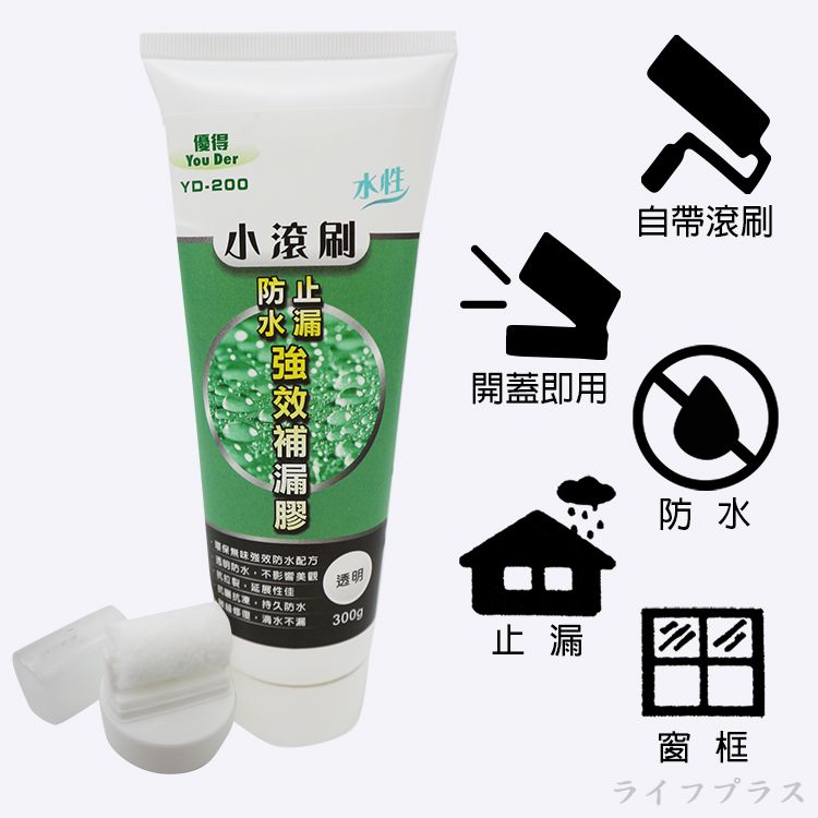 一品川流 優得 小滾刷 防水止漏強效水性補漏膠-300g-1支