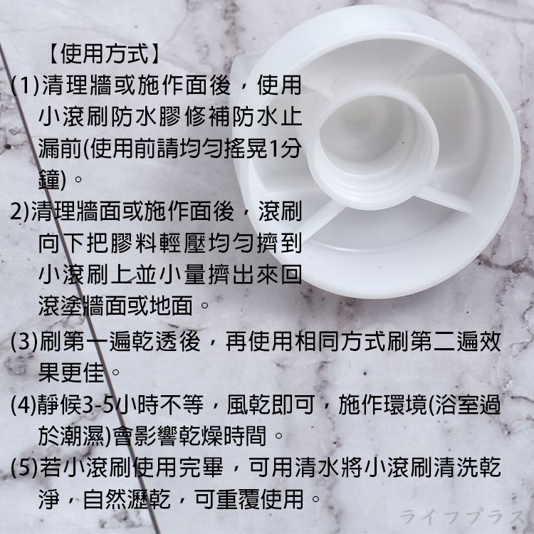 一品川流 優得 小滾刷 防水止漏強效水性補漏膠-300g-1支