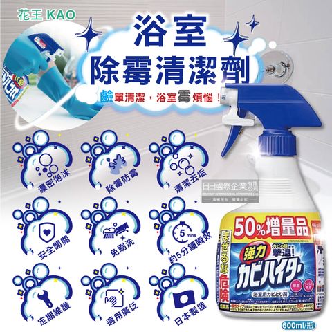 KAO 花王 日本浴室強力拔除霉根鹼性濃密泡沫清潔劑600ml/特大藍瓶(免刷洗按壓噴霧,浴廁清潔慕斯,磁磚凹縫防霉劑)