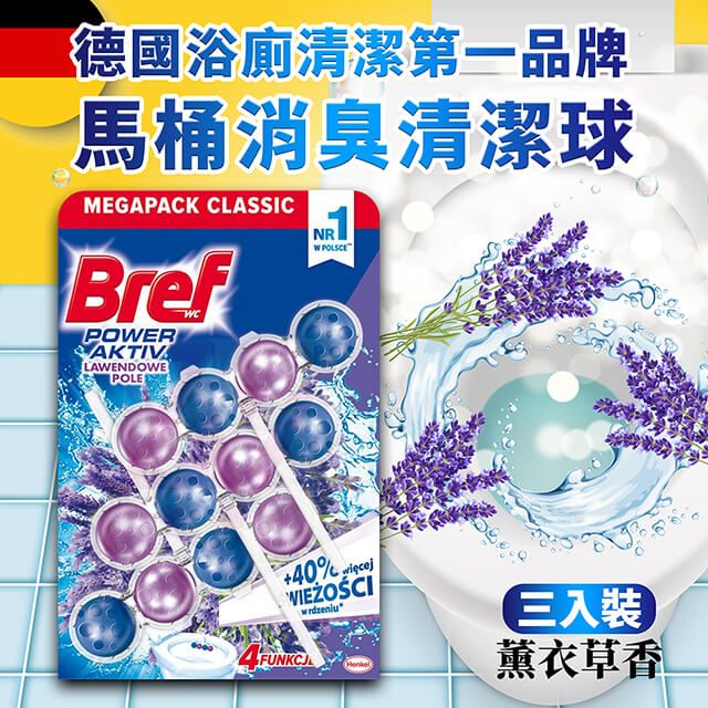 BREF 馬桶消臭清潔球-薰衣草香(50g*3入)