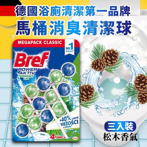 BREF 馬桶消臭清潔球-松木香氛(50g*3入)