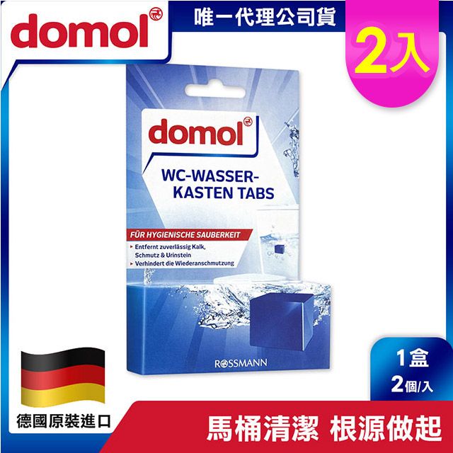 Domol 多麗 【德國 】藍藍香馬桶清潔塊 2入