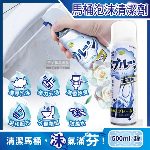 日本強效去垢除臭芳香防飛濺浴室馬桶泡沫慕斯清潔劑500ml/罐(多用途清潔 浴缸洗手台也適用)