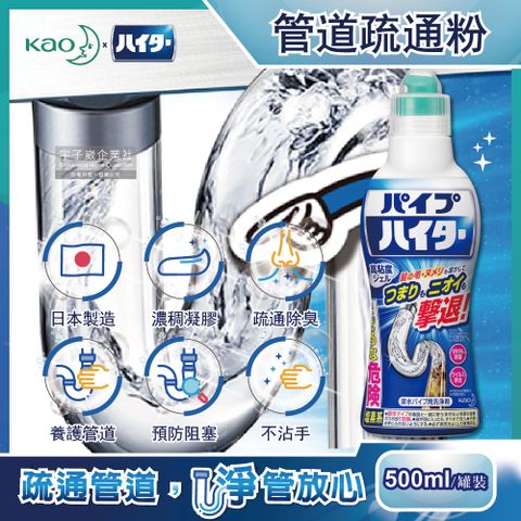 日本Kao花王-Haiter強黏度排水管疏通凝膠清潔劑500g/罐(浴廁管道疏通馬桶清潔劑,廚房流理臺排水孔洗淨)
