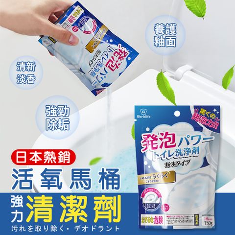 World life 日本熱銷活氧馬桶強力清潔劑150g