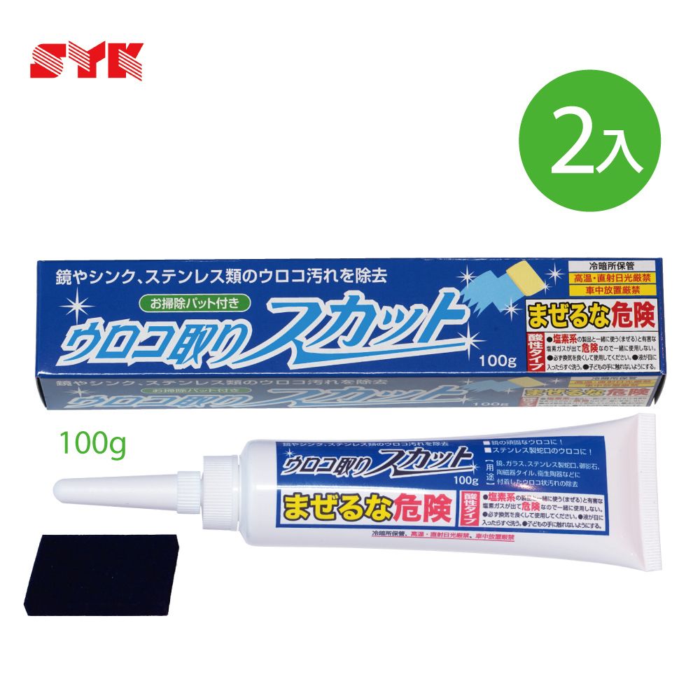  日本原裝進口除垢高手 --- 鏡面不鏽鋼除垢劑 100g  2入 --- 水垢剋星 玻璃潔淨 鏡子亮晶晶 水龍頭清潔 日本鈴木油脂