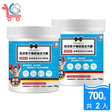 You Can Buy 泡沫原子彈疏通去污霸 700g x2瓶