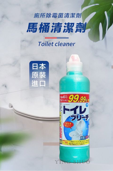 日本原裝進口 浴室馬桶清潔劑 99.9%高效除霉 瓦解尿垢 漂白除霉 強力消臭 不傷表面 衛浴清潔【500ML】