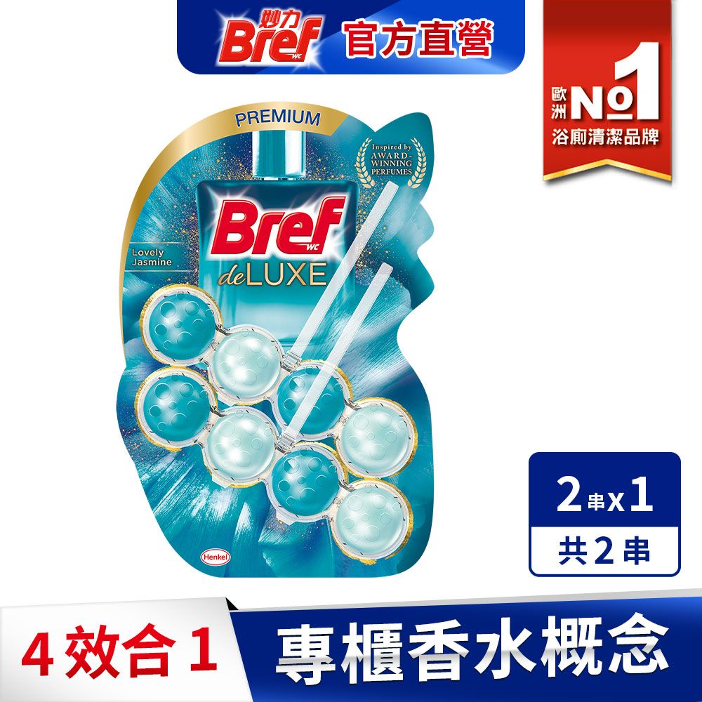  Bref妙力 懸掛式馬桶清潔球-清爽橙花 50gx2