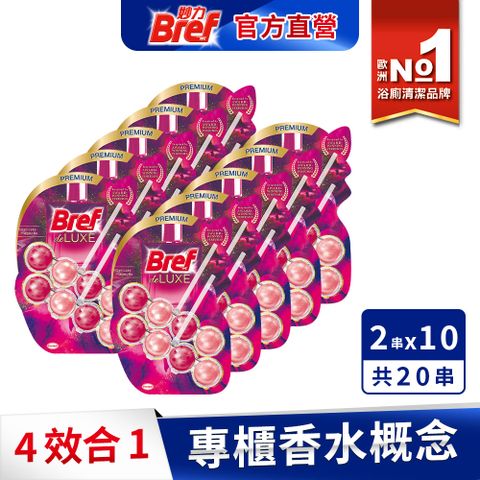 新品上市！Bref妙力 懸掛式馬桶清潔球-永恆紫羅蘭	100gx10(箱購)