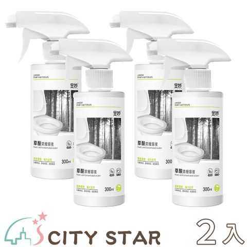 CITY STAR 浴室馬桶去污草酸濃縮溶液清潔劑300ml(2瓶/入)-入