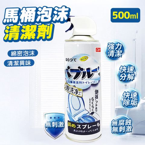 馬桶泡泡慕斯 馬桶清潔劑500ml