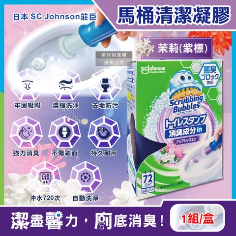 日本SC Johnson莊臣-強力消臭推桿式馬桶清潔凝膠-茉莉芳香(紫色)38g+推桿1支/盒