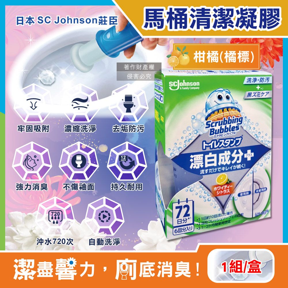 SC Johnson 日本莊臣-洗淨防污推桿式馬桶清潔凝膠-柑橘(橘標)38g+推桿1支/盒(鑽石造型凝凍可沖水約720次)
