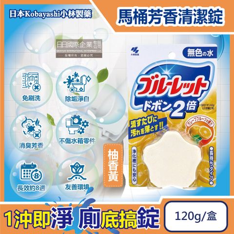 小林製藥 日本水箱用星型去污消臭芳香免刷洗馬桶清潔錠-柚香黃120g/盒(Bluelet衛浴馬桶清潔劑)
