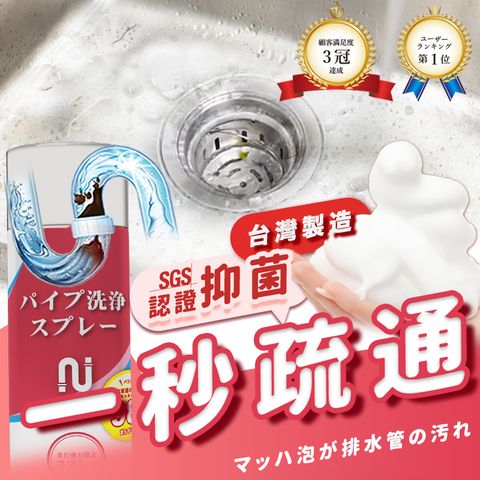 謝祖武推薦 水管疏通泡泡慕斯_2入