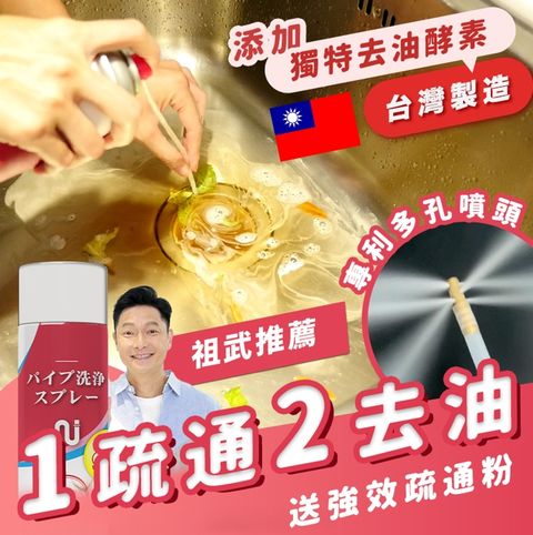 謝祖武推薦 水管疏通泡泡慕斯_2入