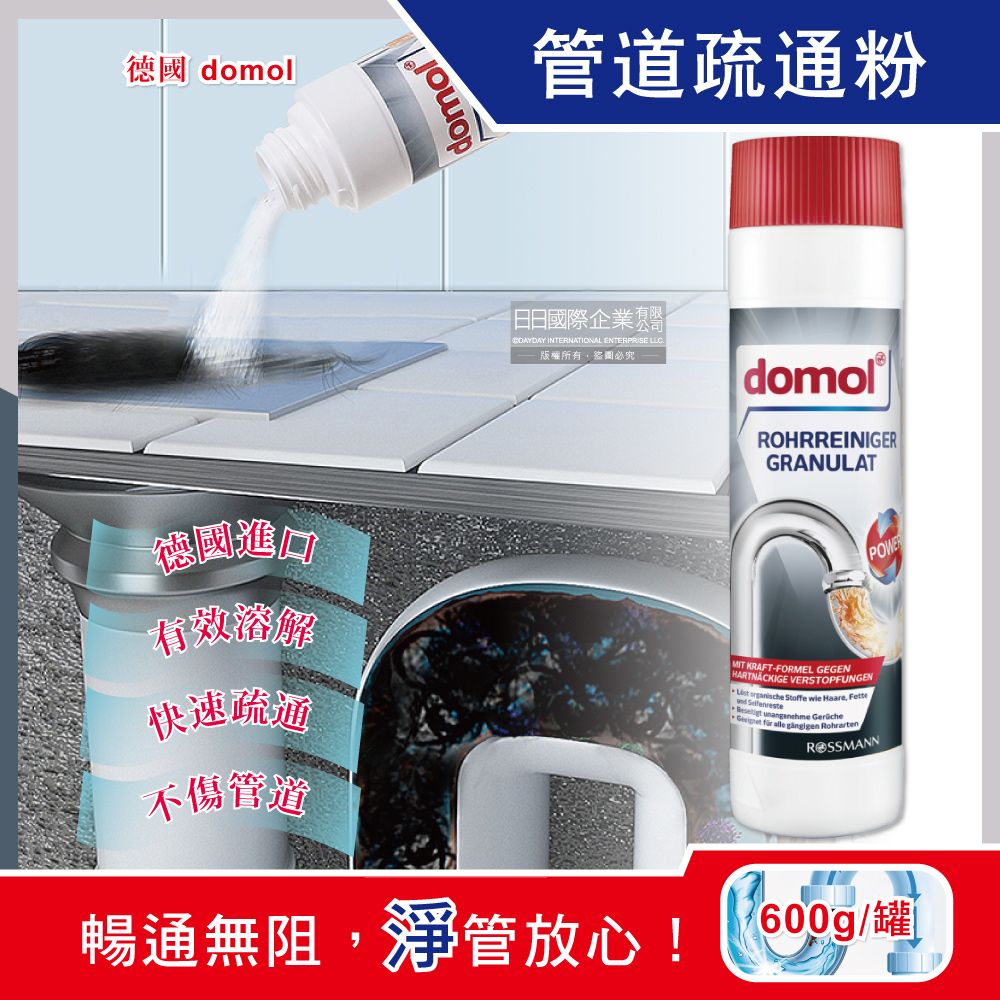 ROSSMANN 德國domol-廚房衛浴排水管清潔劑管道疏通粉600g/罐(,廚房,浴室,馬桶,洗衣機,洗手台,流理台,浴缸)