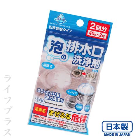 一品川流 日本製 排水口泡沫清潔劑-40g-2入1包