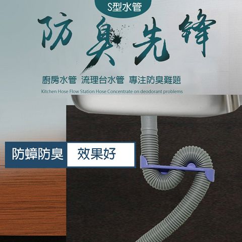 台灣專利 蟑螂勊星 DIY 3尺S型排水軟管/流理台/蟑螂/廚房好幫手