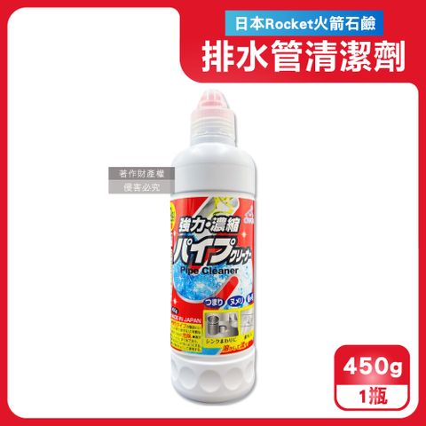 日本Rocket火箭石鹼-AWAS排水管去污消臭凝膠清潔劑450g/瓶