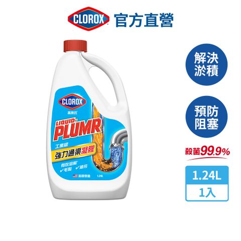 【Clorox 高樂氏】工業級強力管道通渠凝膠-1.24L