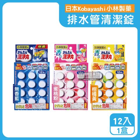 小林製藥 日本洗淨丸排水管道免刷洗除垢淨味清潔錠(3款可選)12入/盒(廚房浴室排水口除臭,U型水管消臭芳香發泡錠)