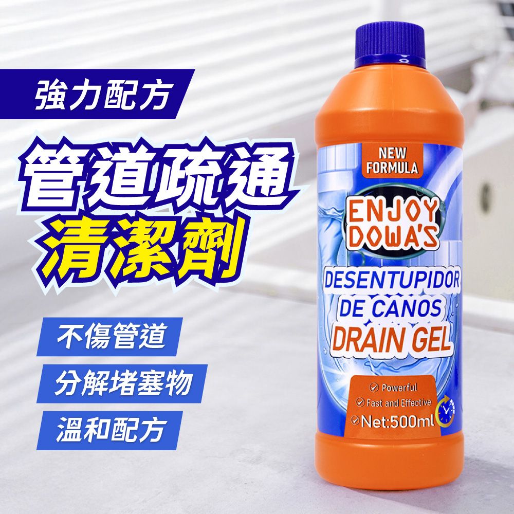  管道疏通清潔劑500ml [2入組] 水管清潔劑 水管疏通劑 強力溶解 廚房水管廁所馬桶堵塞