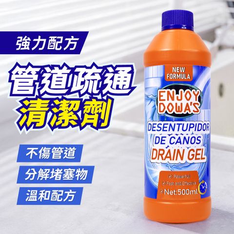 管道疏通清潔劑500ml [2入組] 水管清潔劑 水管疏通劑 強力溶解 廚房水管廁所馬桶堵塞