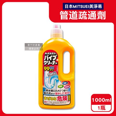Mitsuei 美淨易 日本廚房浴室鹼性去污消臭排水管疏通清潔劑1000ml/瓶(大容量浴廁清潔劑)